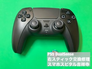 DualSense スティック故障 即日修理 スマホスピタル (5)