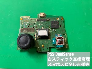 DualSense スティック故障 即日修理 スマホスピタル (2)