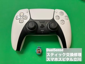 DualSense スティック交換 最短40分修理 (6)
