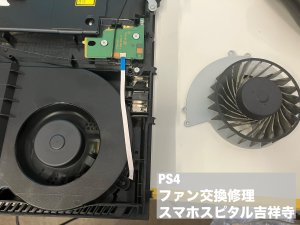 PS4 ファンから異音 修理 交換 (7)