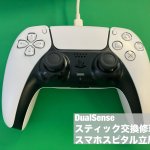 DualSense  スティック故障 修理 接点復活剤 (1)