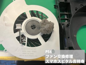 PS4 ファンから異音 修理 交換 (5)