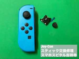 Joy-Con 修理 スティック 折れ 修理 (2)