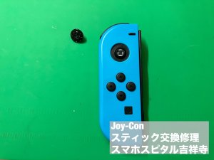 Joy-Con 修理 スティック 折れ 修理 (1)