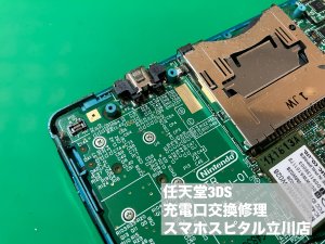 任天堂3DS 充電口修理 立川 (2)