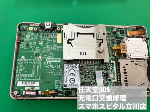 任天堂3DS 充電口故障 充電不可 即日修理 (2)