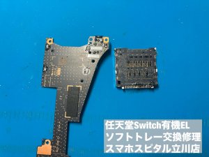 NINTENDO SWITCH OLED ソフトトレー故障 ゲーム読み込みできない (5)