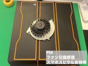 PS4 ファンから異音 修理 交換 (8)
