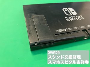任天堂スイッチ スタンド交換 (1)