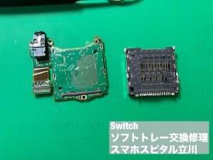 任天堂Switch ソフトトレー交換 読み込みエラー (4)