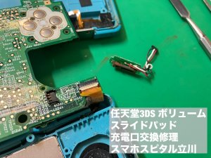 任天堂3DS 修理 (2)