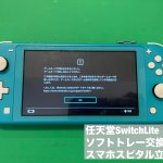 任天堂スイッチライト ゲームカードスロット交換修理 ソフト読み込みエラー (1)