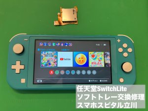 任天堂スイッチライト ゲームカードスロット交換修理 ソフト読み込みエラー (5)