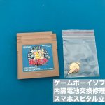 ポケモン 青 内蔵電池交換 (5)