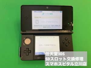 3DS SDカード読み込み不良 パーツ交換修理 (1)