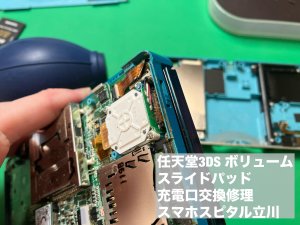 任天堂3DS 修理 (1)