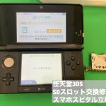 3DS SDカード読み込み不良 パーツ交換修理 (5)
