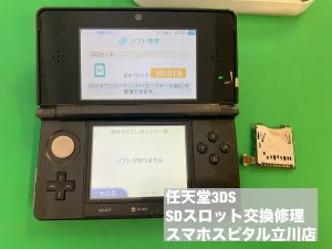 3DS SDカード読み込み不良 パーツ交換修理 (5)