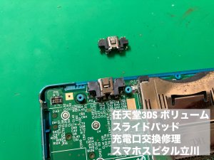 任天堂3DS 修理 (6)