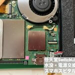 任天堂スイッチライト 水没復旧修理 電源ボタン交換 (3)