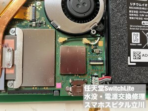 任天堂スイッチライト 水没復旧修理 電源ボタン交換 (3)