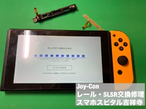 Joycon レール SLSRボタン 修理 認識しない (4)