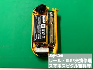 Joycon レール SLSRボタン 修理 認識しない (2)