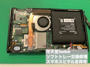 Nintendo switch ソフトトレー交換修理 ゲーム読み込めない (3)