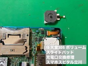 任天堂3DS 修理 (4)