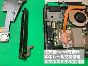 任天堂Switch 有機EL 本体レール故障 認識不良 修理 (2)