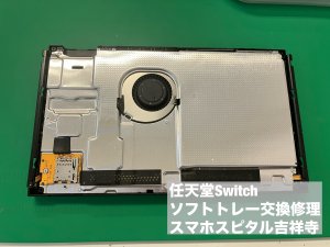 Nintendo switch ソフトトレー交換修理 ゲーム読み込めない (2)