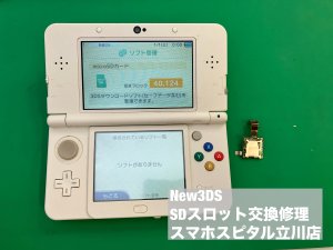 任天堂New3DS SDスロット交換修理 パーツ交換 郵送修理依頼 (4)