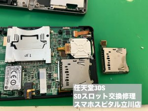 3DS SDカード読み込み不良 パーツ交換修理 (4)