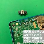 任天堂3DS 修理 (5)
