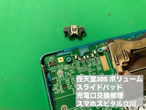 任天堂3DS 修理 (5)