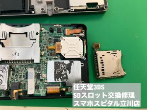 3DS SDカード読み込み不良 パーツ交換修理 (3)