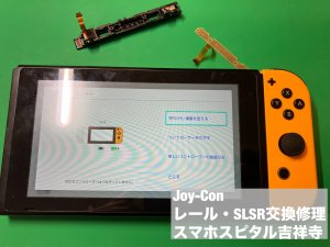 Joycon レール SLSRボタン 修理 認識しない (5)