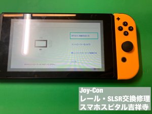 Joycon レール SLSRボタン 修理 認識しない (1)