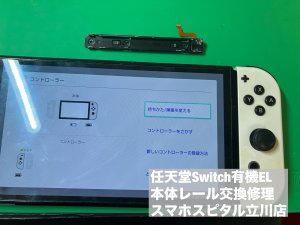 任天堂Switch 有機EL 本体レール故障 認識不良 修理 (3)