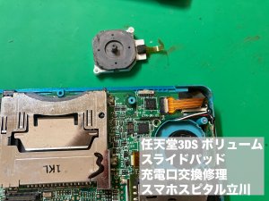 任天堂3DS 修理 (3)