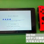 ジョイコンRボタン 修理 (1)