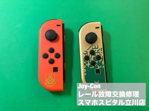 Nintendo Joy-Con レール故障 外れる 修理 (1)