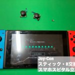 Joycon スティック Rボタン故障 修理 (3)