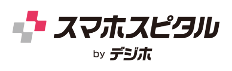 スマホスピタル by デジホ リンクバナー
