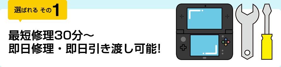 最短修理15分〜即日修理・即日引き渡し可能!