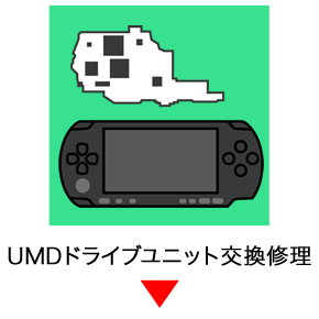 pspUMDドライブユニット挿入口交換修理