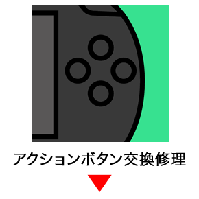 pspアクションボタン交換修理