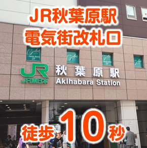 ゲームホスピタル秋葉原