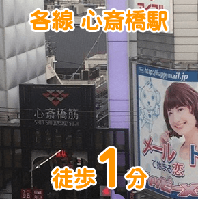 ゲームホスピタル心斎橋本店